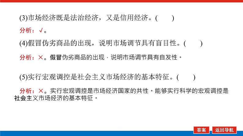 2023年高中政治全复习（统考版）课件  必修一  第九课 走进社会主义市场经济第8页