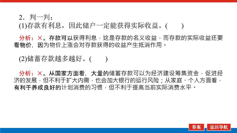 2023年高中政治全复习（统考版）课件  必修一  第六课 投资理财的选择第8页