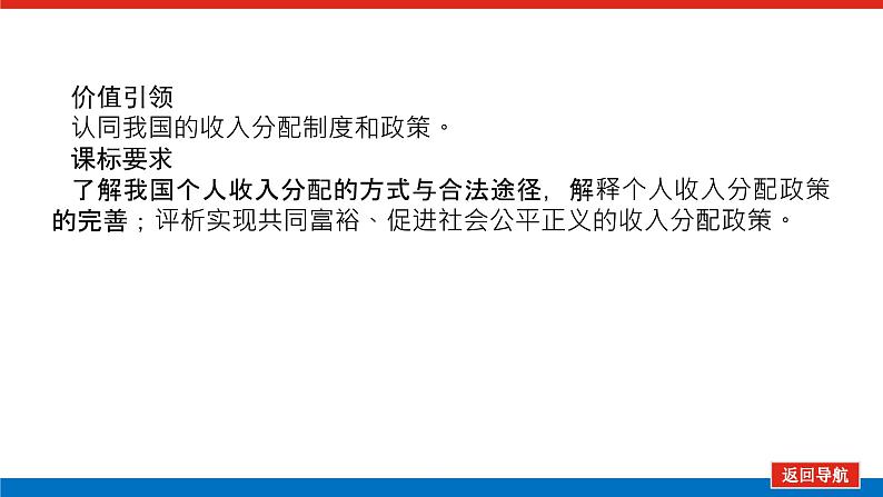 2023年高中政治全复习（统考版）课件  必修一  第七课 个人收入的分配03