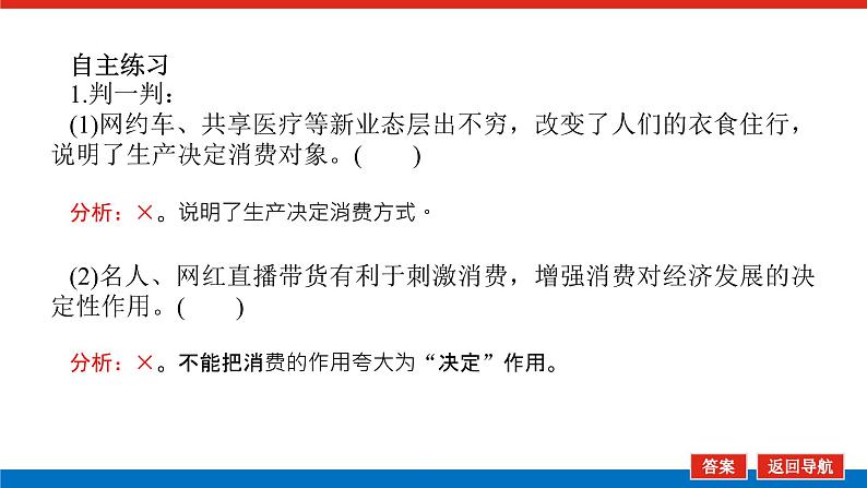 2023年高中政治全复习（统考版）课件  必修一  第四课 生产与经济制度第8页