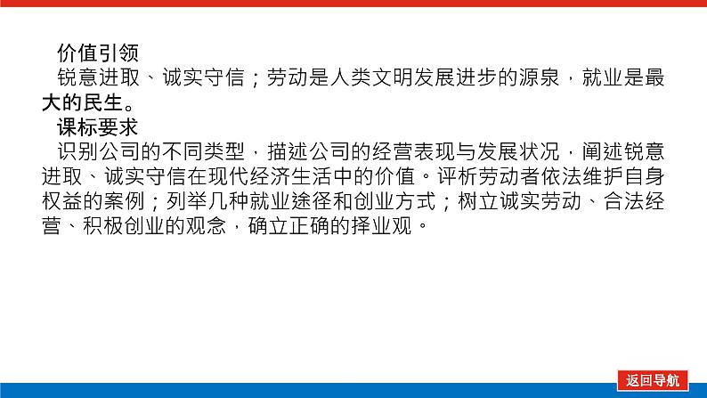 2023年高中政治全复习（统考版）课件  必修一  第五课 企业与劳动者第3页