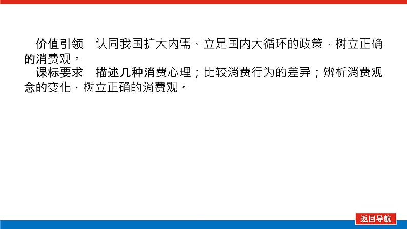 2023年高中政治全复习（统考版）课件  必修一 第三课 多彩的消费03