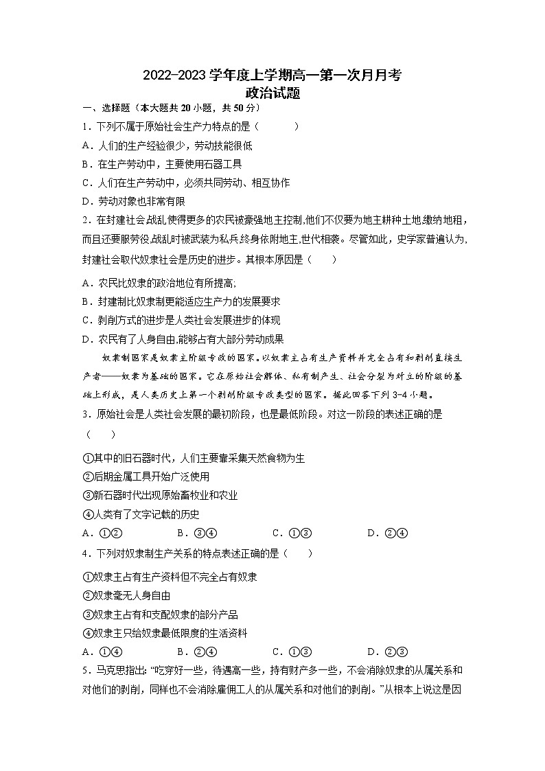 安徽省滁州市凤阳县高升学校2022-2023学年高一上学期第一次月月考政治试题第1页
