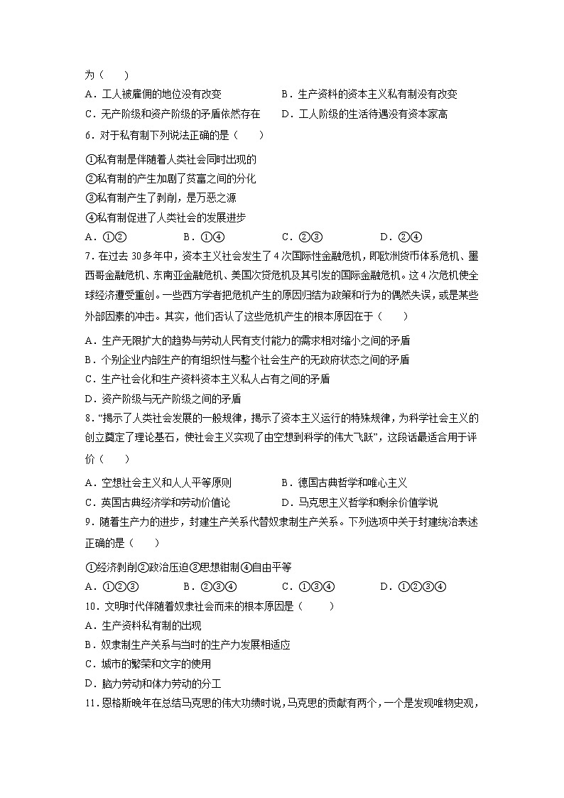 安徽省滁州市凤阳县高升学校2022-2023学年高一上学期第一次月月考政治试题第2页