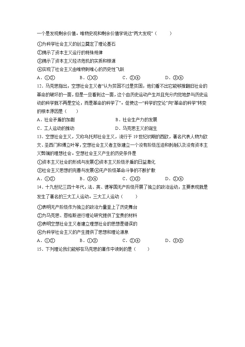 安徽省滁州市凤阳县高升学校2022-2023学年高一上学期第一次月月考政治试题第3页