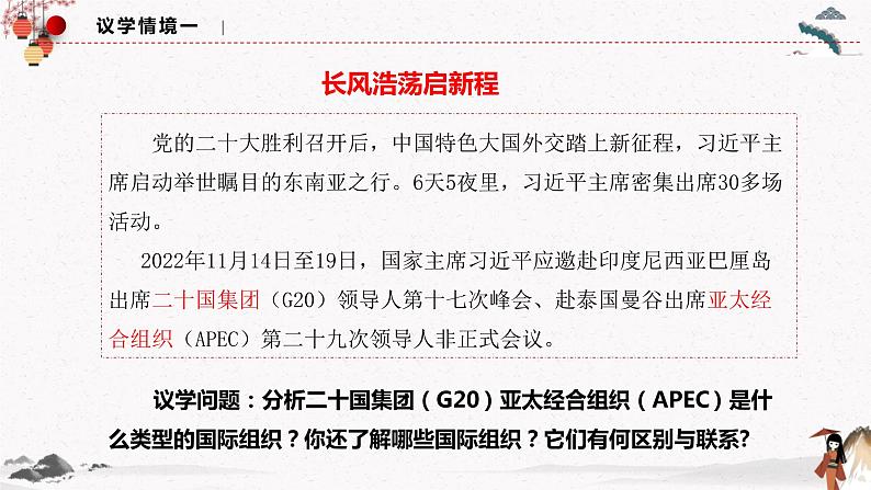 人教统编版选择性必修一第八课8.1 日益重要的国际组织   课件（含视频）+教案+练习含解析卷07