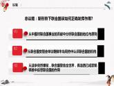 2023年人教统编版选择性必修一第八课8.2 联合国    课件（含视频）+教案+练习含解析卷