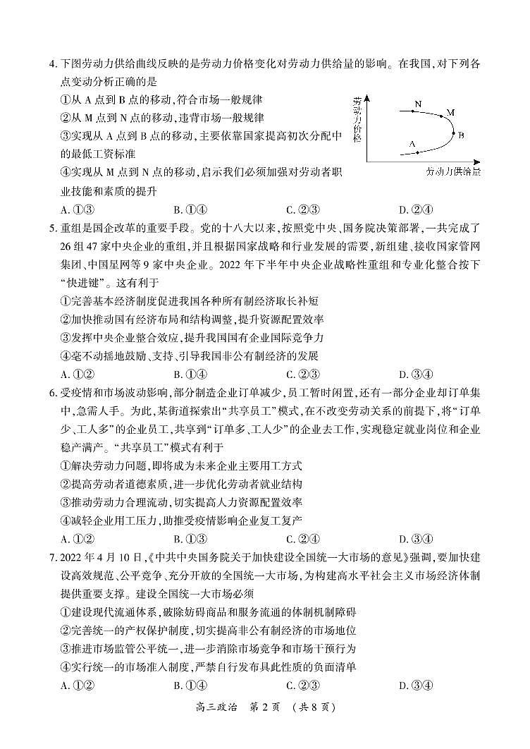 河南省开封市2023届高三政治第一次模拟考试试题（PDF版附答案）第2页
