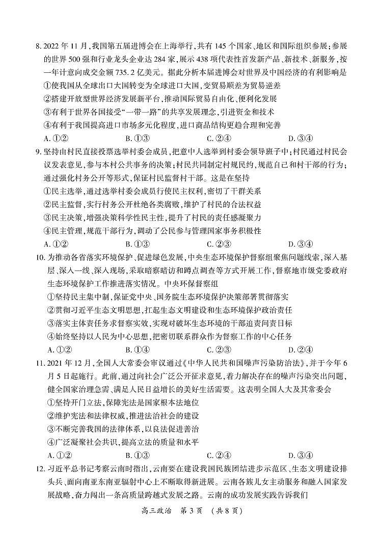 河南省开封市2023届高三政治第一次模拟考试试题（PDF版附答案）第3页