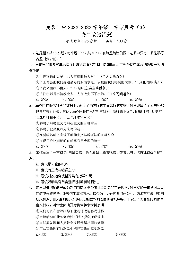 福建省龙岩市第一中学2022-2023学年高二政治上学期第三次月考试题（Word版附答案）01
