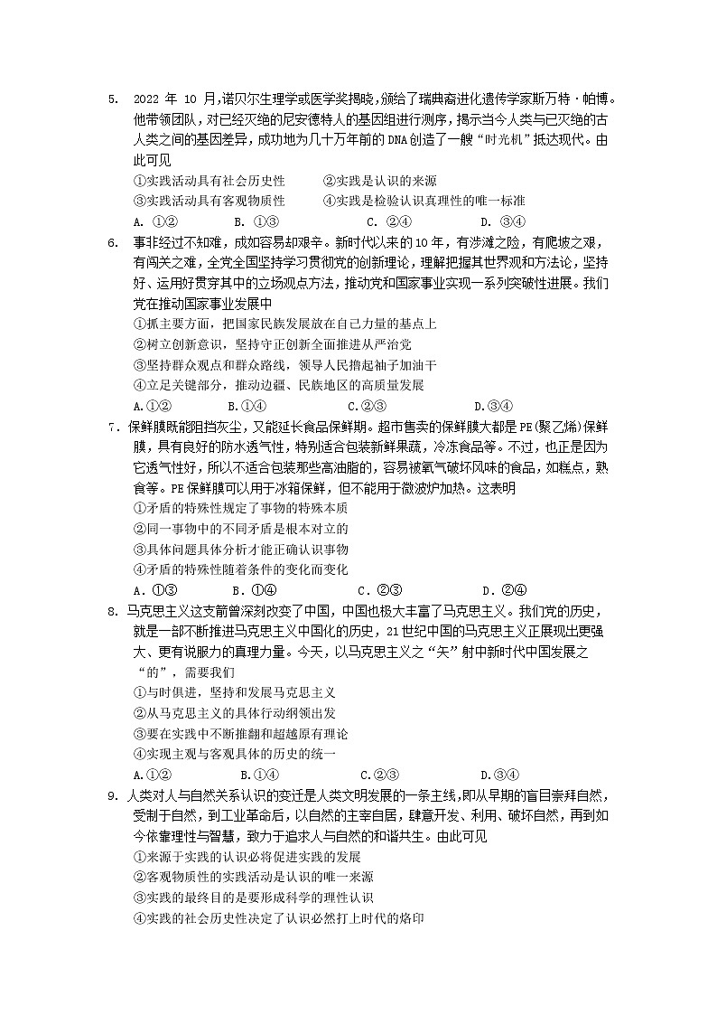 福建省龙岩市第一中学2022-2023学年高二政治上学期第三次月考试题（Word版附答案）02