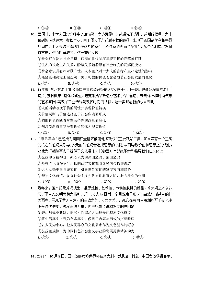 福建省龙岩市第一中学2022-2023学年高二政治上学期第三次月考试题（Word版附答案）03
