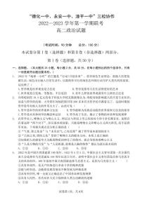 福建省德化一中、永安一中、漳平一中三校2022-2023学年高二政治上学期12月联考试题（PDF版附答案）