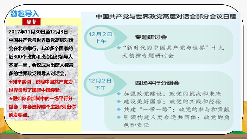 《党的指导思想与时俱进1.2.2.1》微课+课件+练习+视频03