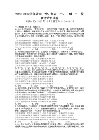 福建省莆田一中、龙岩一中、三明二中三校2022-2023学年高三政治上学期12月联考试题（Word版附答案）