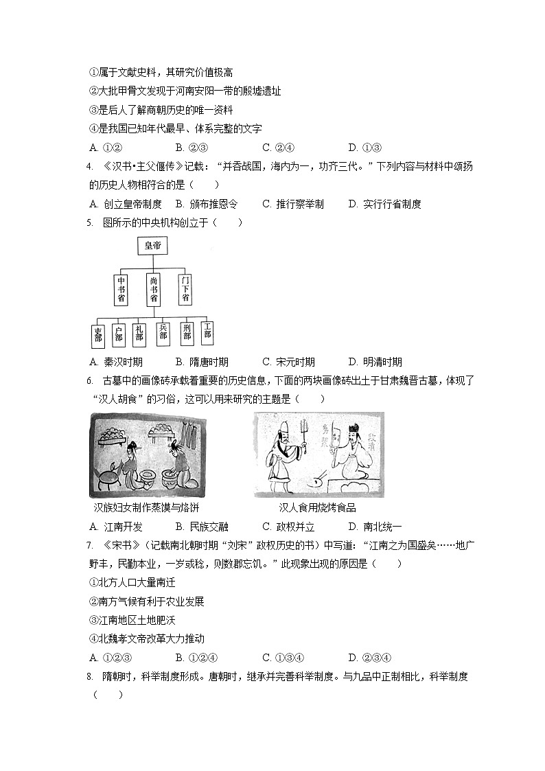 2021-2022学年北京市昌平区新学道临川学校高一（上）期末历史试卷（含答案解析）02