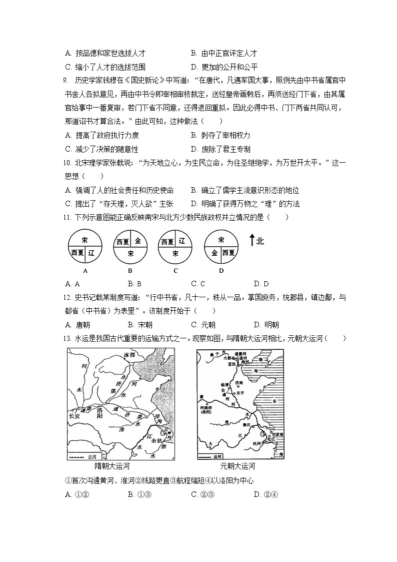 2021-2022学年北京市昌平区新学道临川学校高一（上）期末历史试卷（含答案解析）03