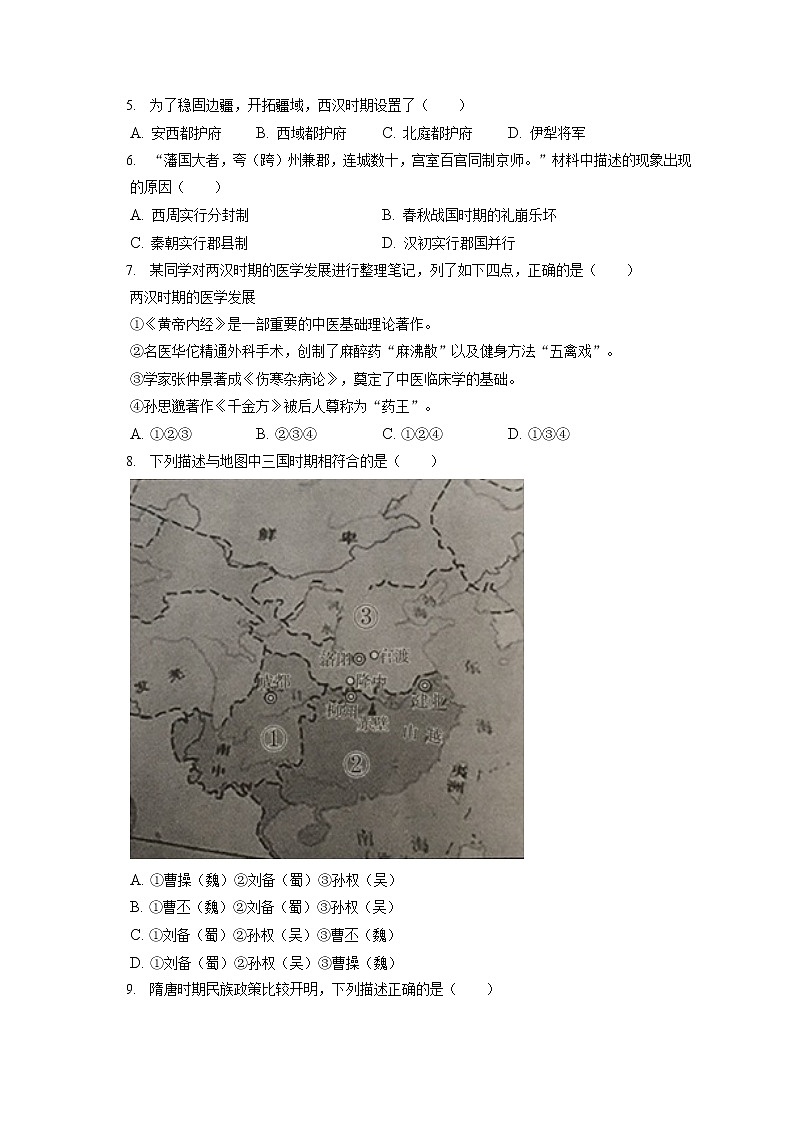 2021-2022学年北京市平谷区高一（上）期末历史试卷（含答案解析）02