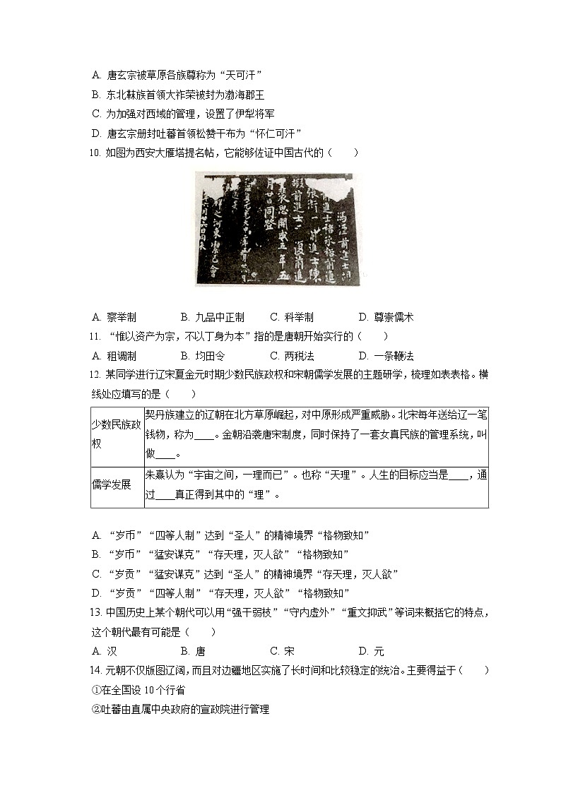 2021-2022学年北京市平谷区高一（上）期末历史试卷（含答案解析）03