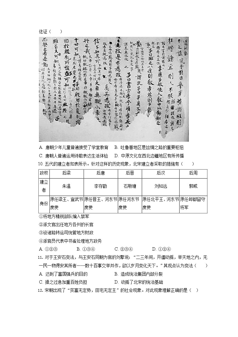2021-2022学年北京市西城区高一（上）期末历史试卷（含答案解析）03