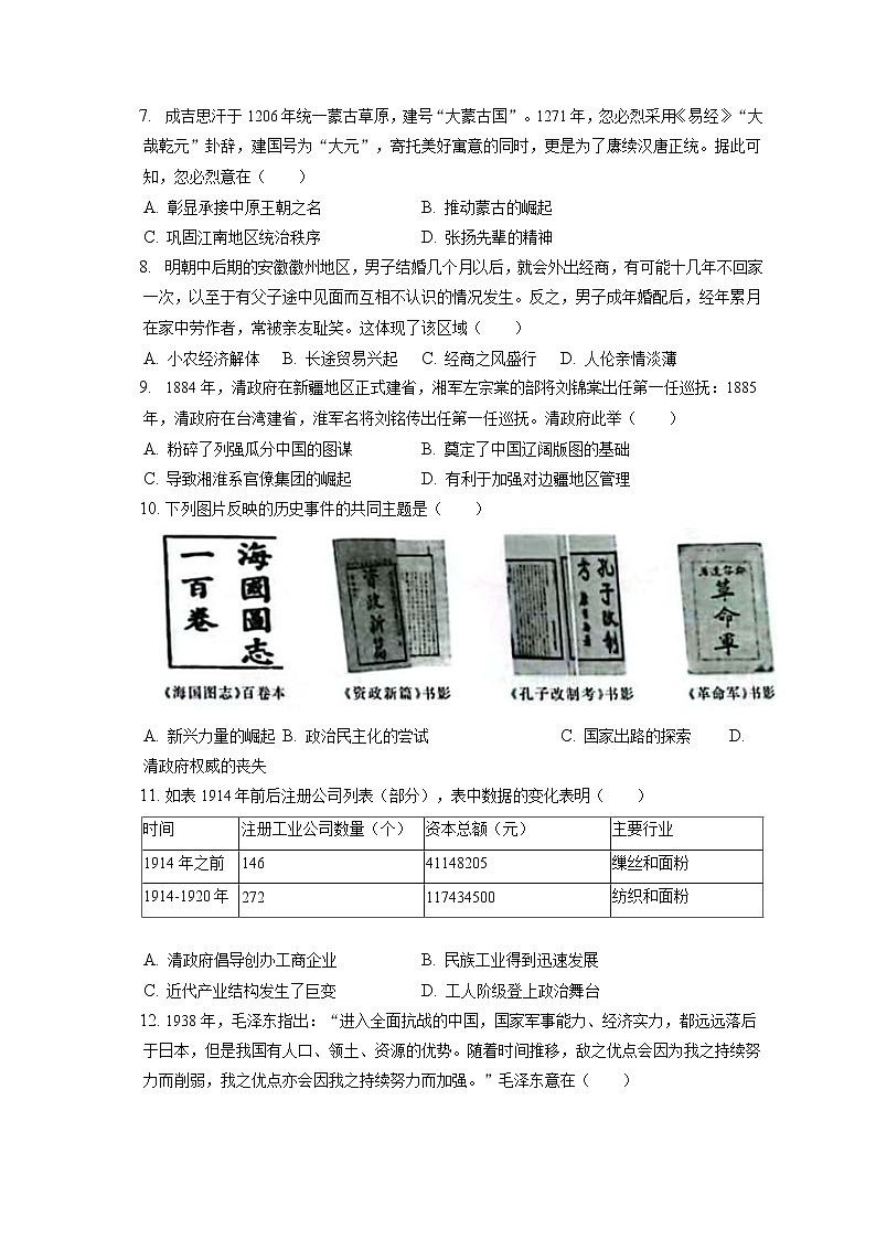 2021-2022学年河北省邯郸市高一（上）期末历史试卷（含答案解析）02