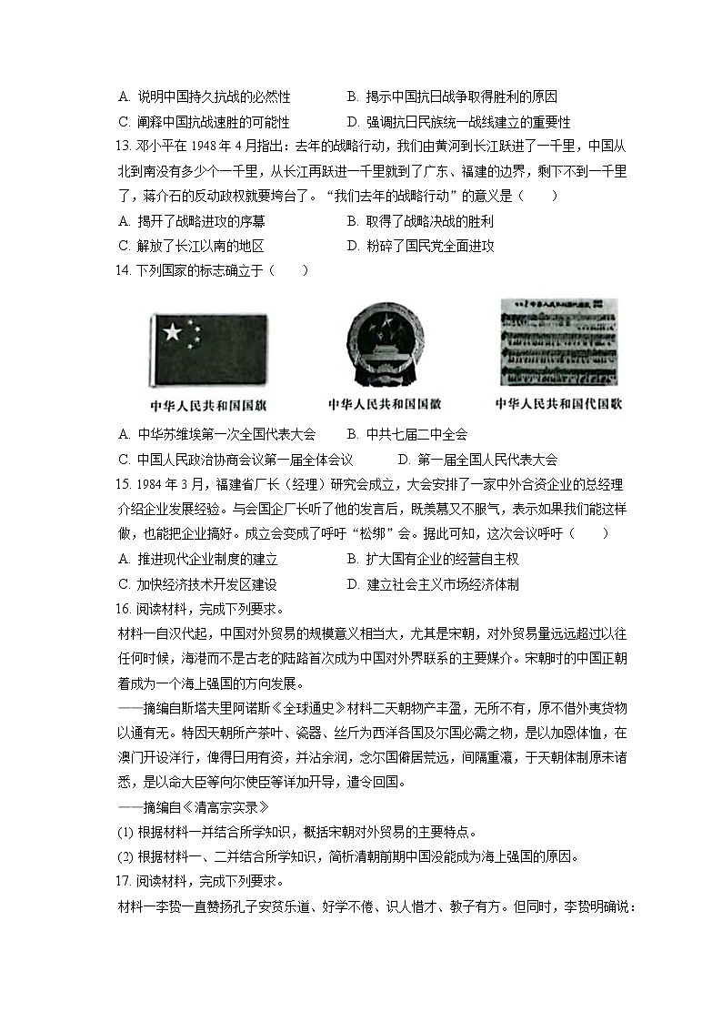 2021-2022学年河北省邯郸市高一（上）期末历史试卷（含答案解析）03