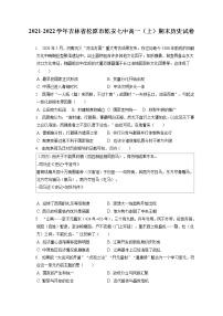 2021-2022学年吉林省松原市乾安七中高一（上）期末历史试卷（含答案解析）