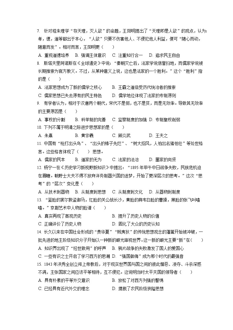 2021-2022学年吉林省松原市油田十一中高一（上）期末历史试卷（含答案解析）02