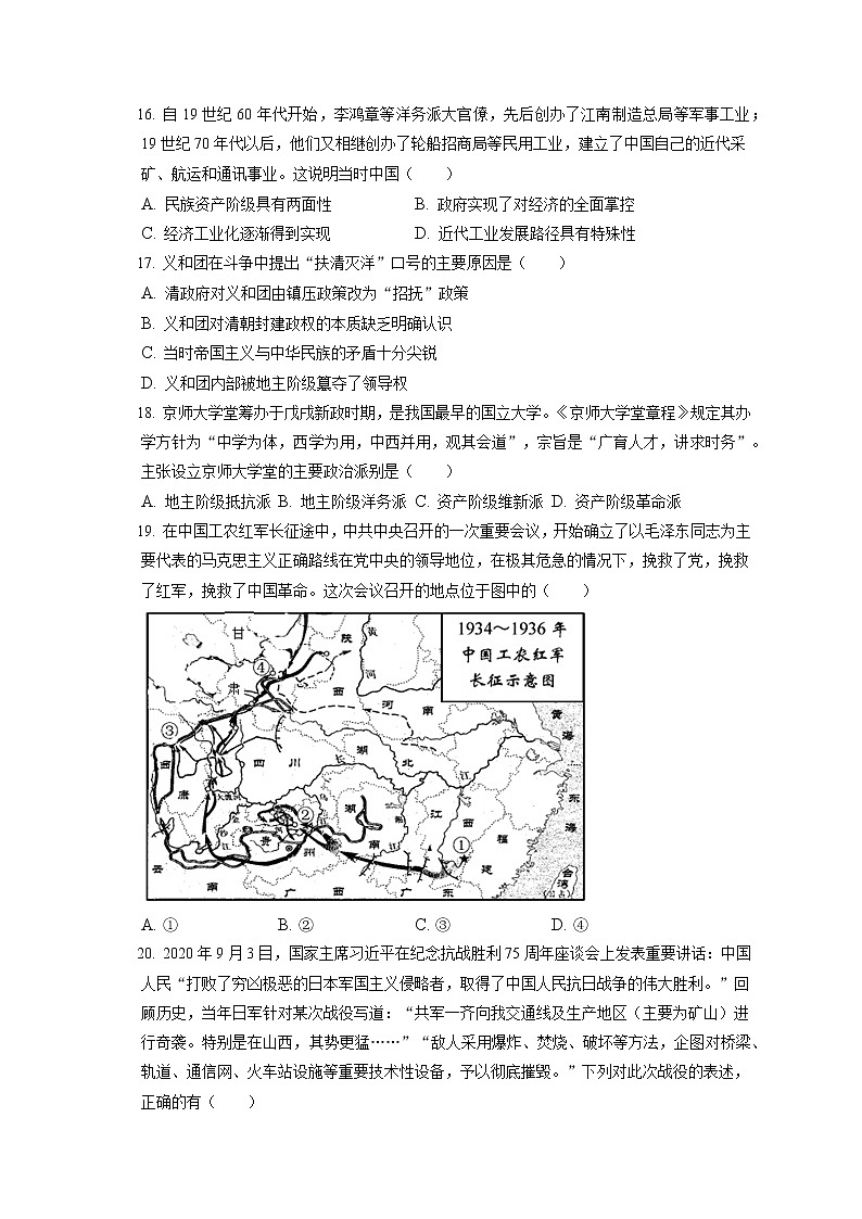 2021-2022学年吉林省松原市油田十一中高一（上）期末历史试卷（含答案解析）03
