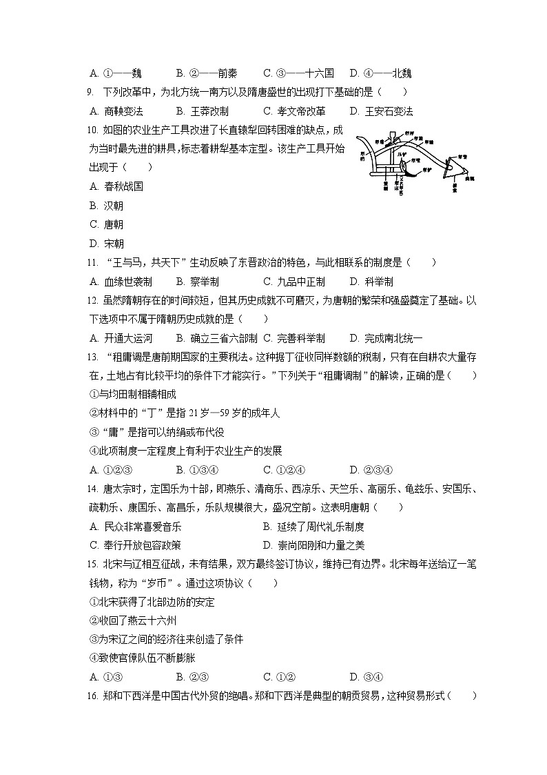 2021-2022学年辽宁省鞍山市普通高中高一（上）期末历史试卷（含答案解析）02