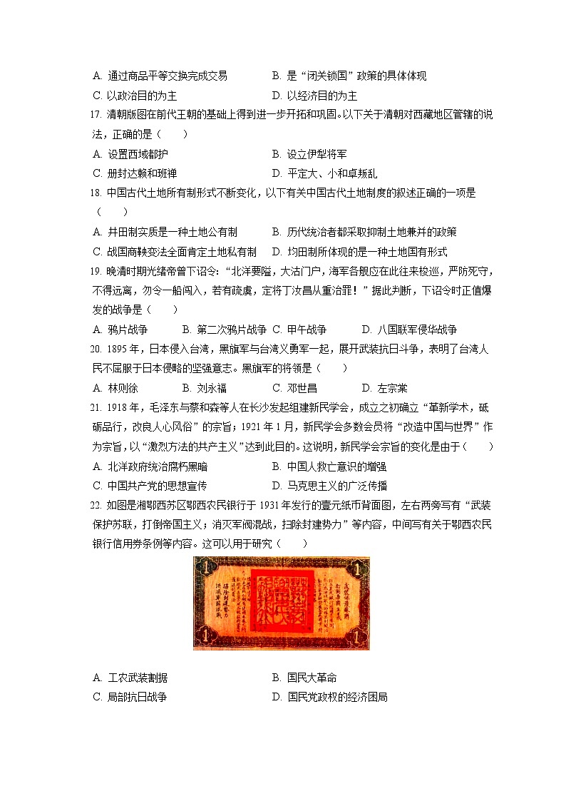 2021-2022学年辽宁省鞍山市普通高中高一（上）期末历史试卷（含答案解析）03