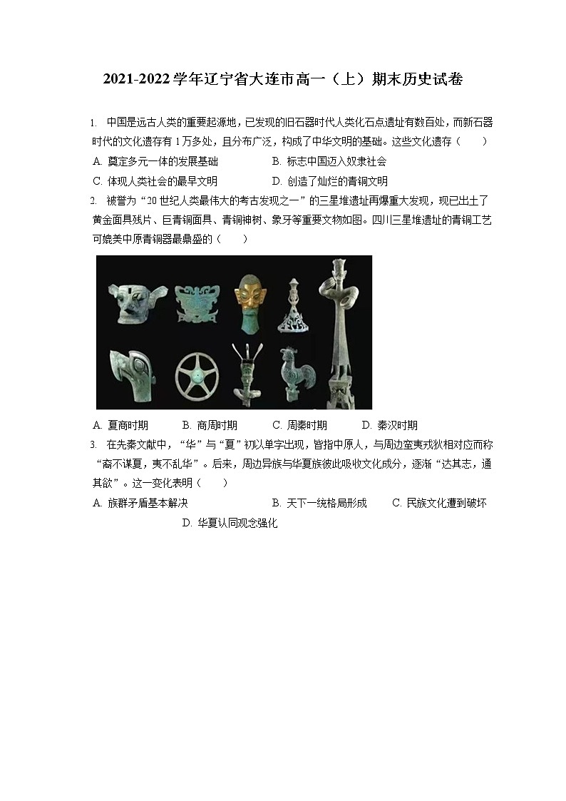 2021-2022学年辽宁省大连市高一（上）期末历史试卷（含答案解析）01