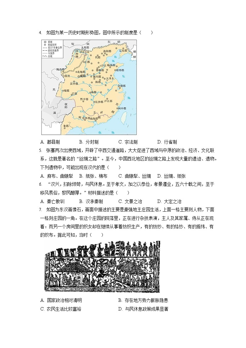 2021-2022学年辽宁省大连市高一（上）期末历史试卷（含答案解析）02