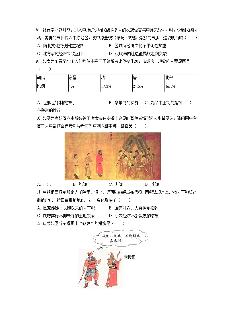2021-2022学年辽宁省大连市高一（上）期末历史试卷（含答案解析）03