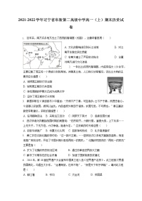 2021-2022学年辽宁省阜新第二高级中学高一（上）期末历史试卷（含答案解析）