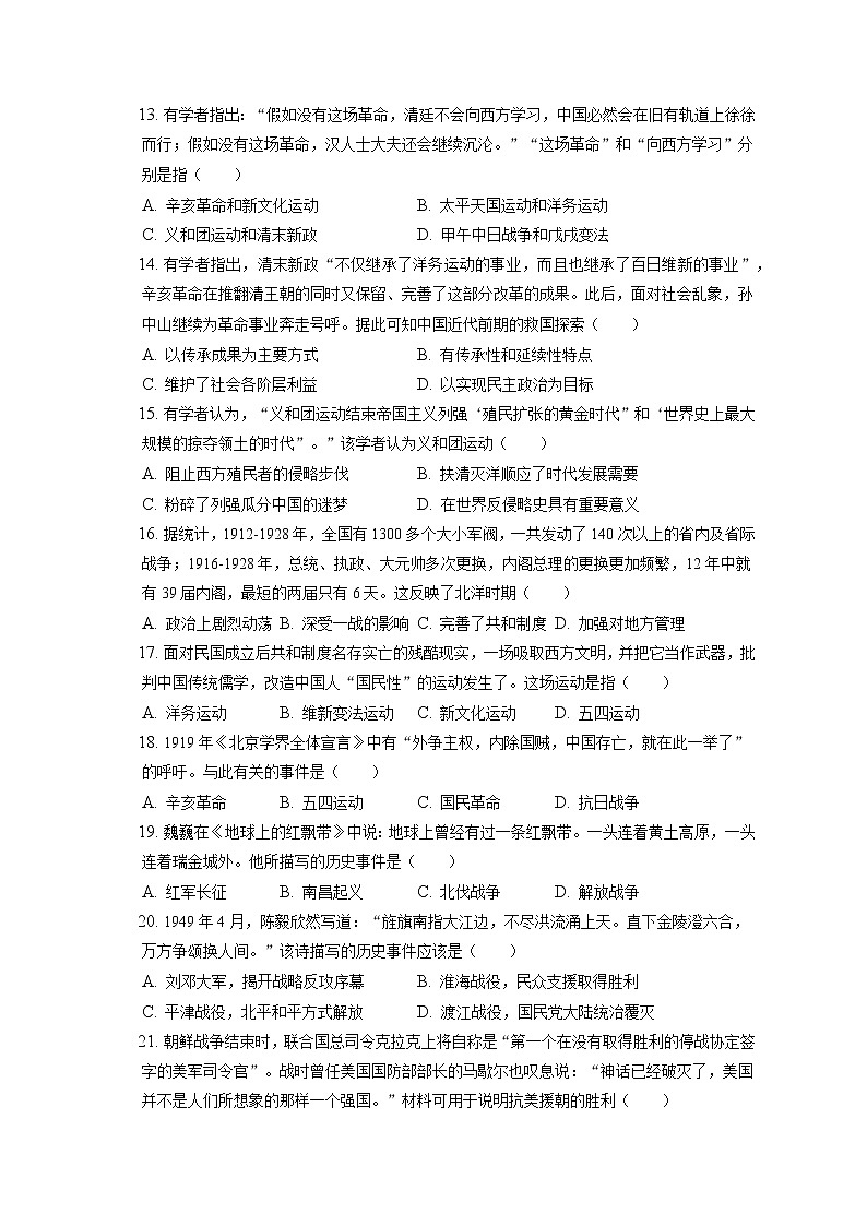 2021-2022学年辽宁省锦州市高一（上）期末历史试卷（含答案解析）03