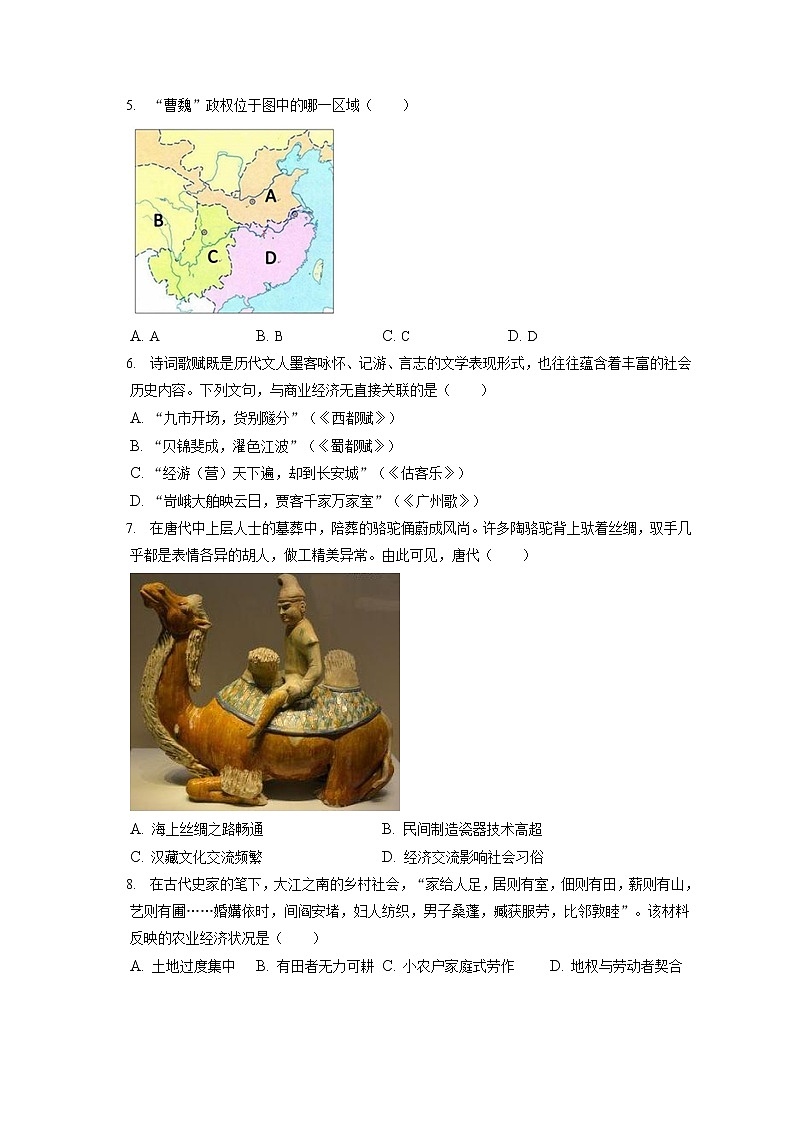 2021-2022学年辽宁省五校联考高一（上）期末历史试卷（含答案解析）02