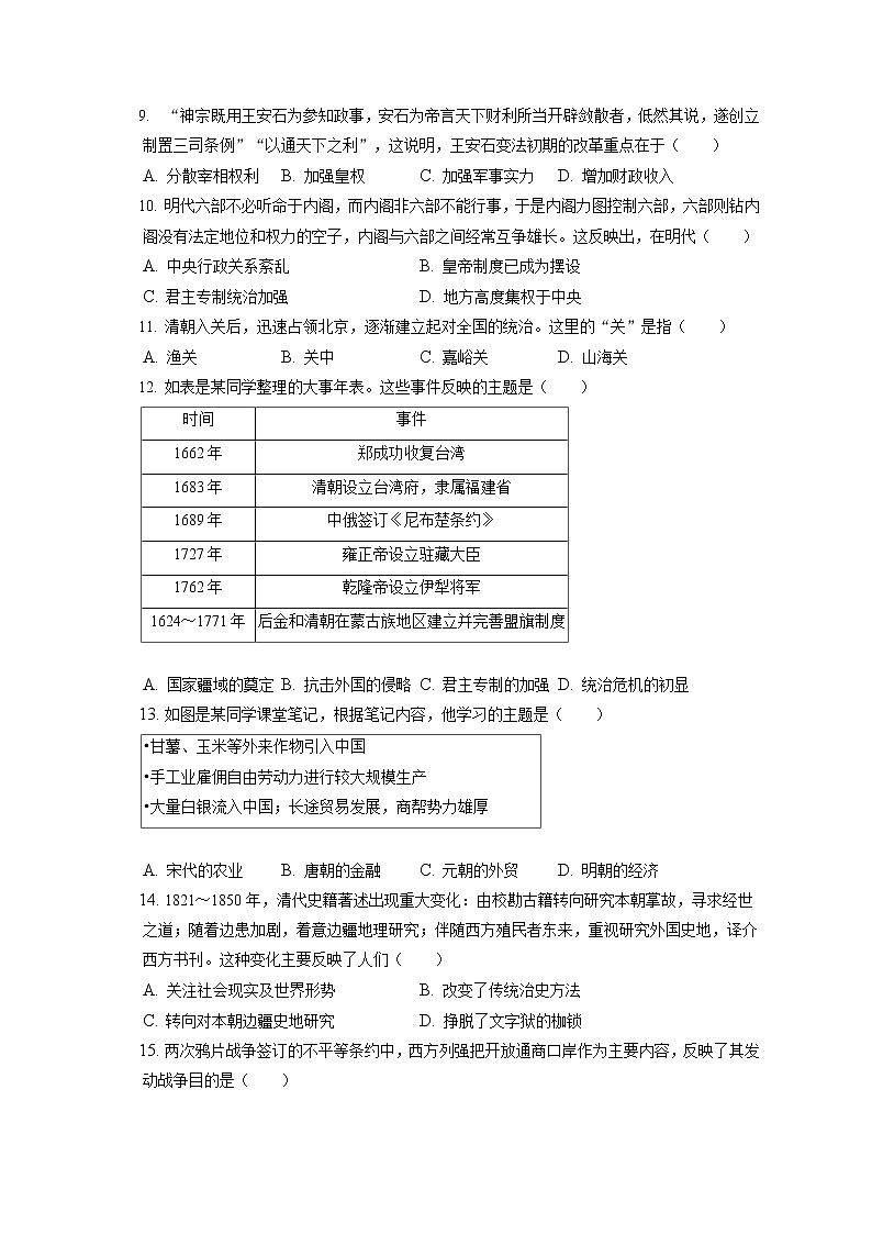2021-2022学年辽宁省五校联考高一（上）期末历史试卷（含答案解析）03