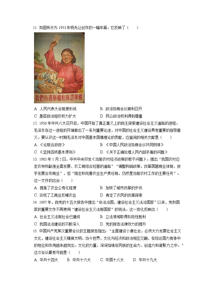 2021-2022学年辽宁省县级重点高中协作体高一（上）期末历史试卷（含答案解析）03