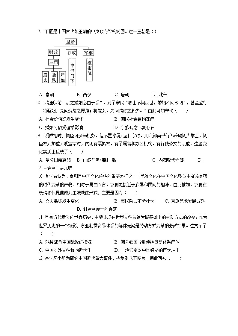2021-2022学年山西省长治四中高一（上）期末历史试卷（含答案解析）第2页