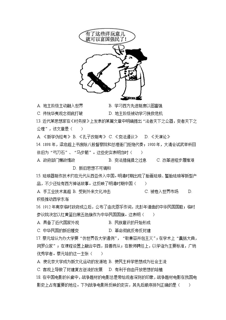 2021-2022学年山西省长治四中高一（上）期末历史试卷（含答案解析）第3页