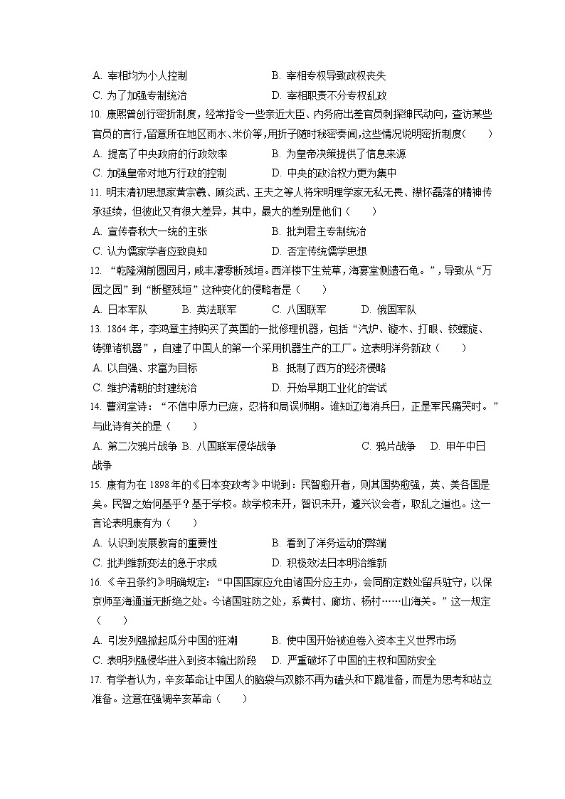 2021-2022学年天津市部分区高一（上）期末历史试卷（含答案解析）02