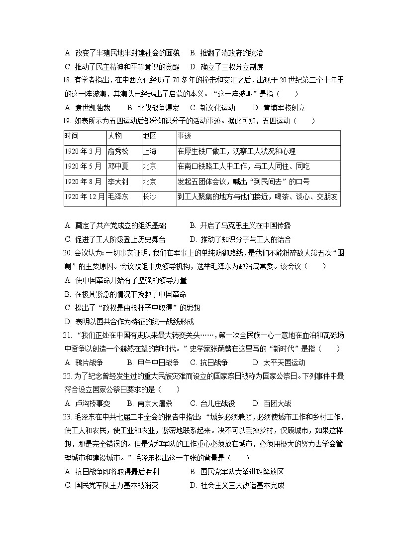 2021-2022学年天津市部分区高一（上）期末历史试卷（含答案解析）03