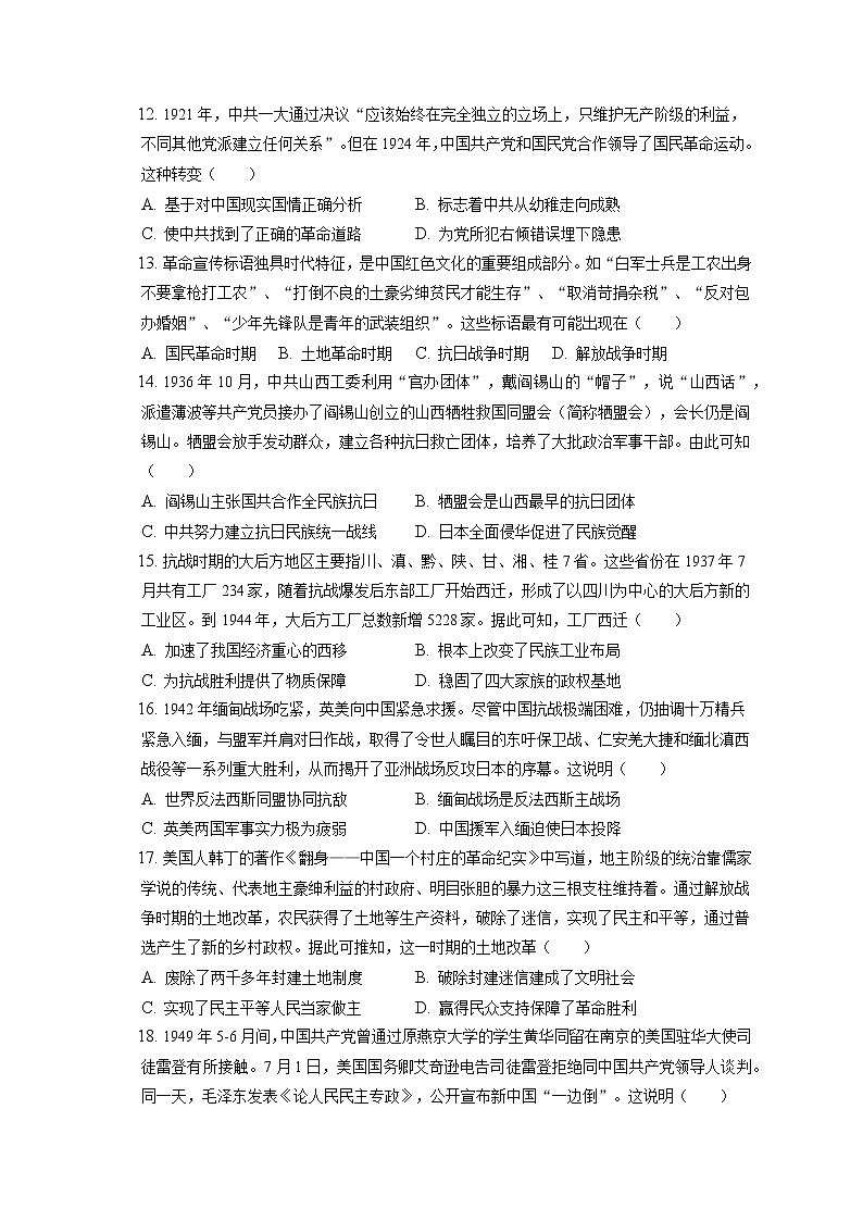 2021-2022学年山西省太原市高一（上）期末历史试卷（含答案解析）第3页