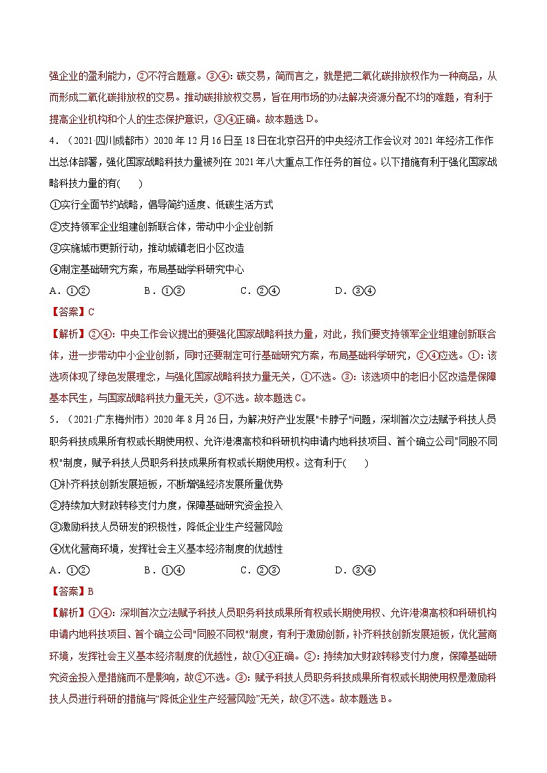 新高中政治高考第三课 我国的经济发展 作业02