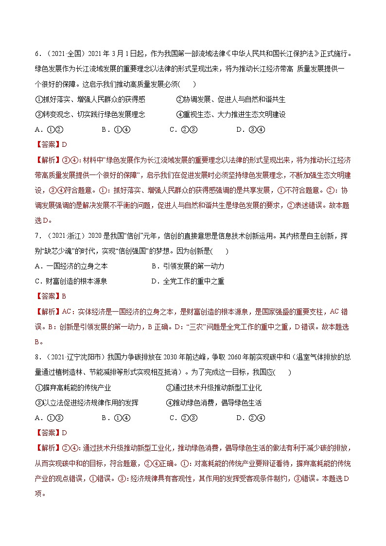 新高中政治高考第三课 我国的经济发展 作业03