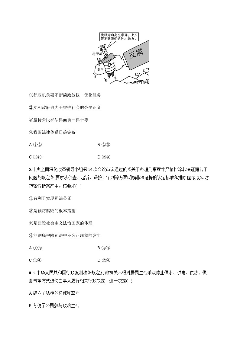 新高中政治高考第十五课 治国理政的基本方式 作业第2页
