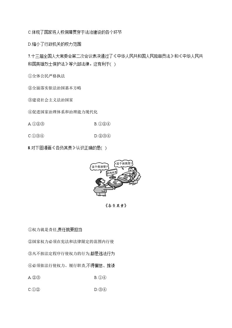 新高中政治高考第十五课 治国理政的基本方式 作业第3页