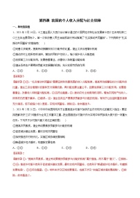 新高中政治高考第四课 我国的个人收入分配与社会保障 作业