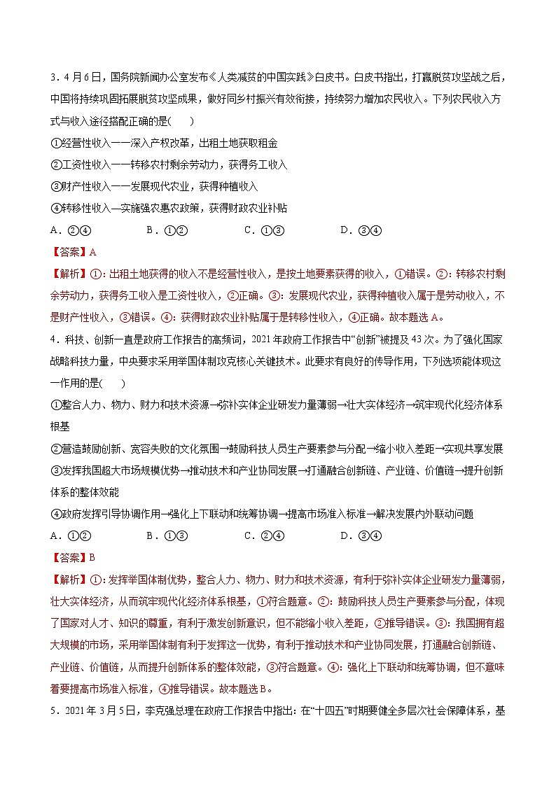 新高中政治高考第四课 我国的个人收入分配与社会保障 作业02